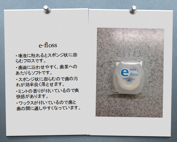 e-floss